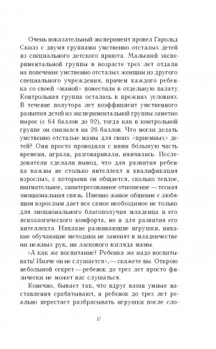 Это же ребенок! Школа адекватных родителей фото книги 4