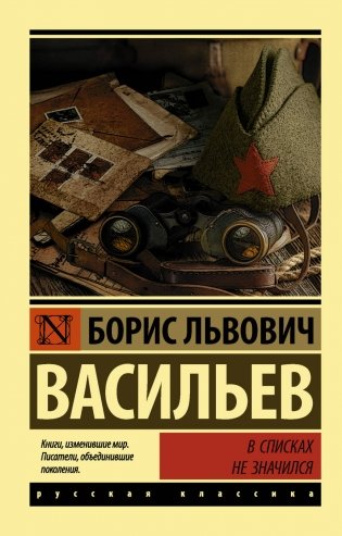 В списках не значился фото книги