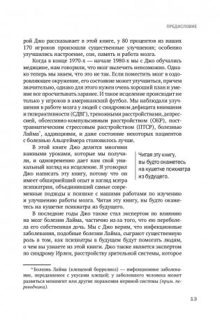 Тревожный мозг. Как успокоить мысли, исцелить разум и вернуть контроль над собственной жизнью фото книги 11