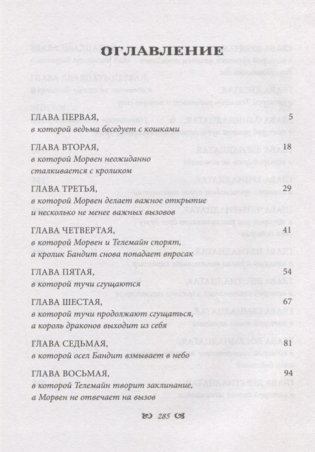 Прогулка с драконом фото книги 2