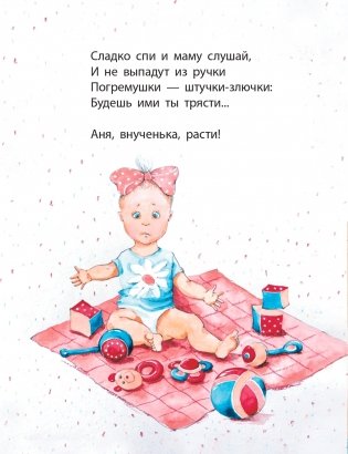 Маленькие радости. Стихи для детей фото книги 7