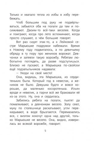 Сказы фото книги 6