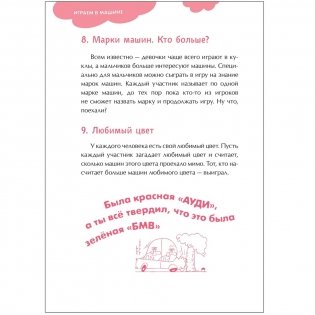 100 увлекательных игр в дороге, на прогулке фото книги 3