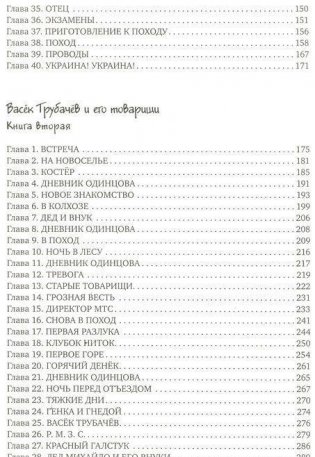 Всё о Ваське Трубачёве и его товарищах фото книги 3