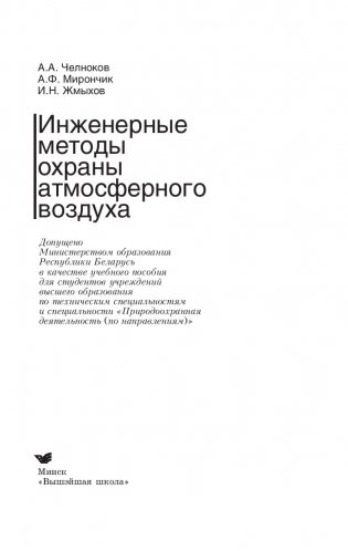 Инженерные методы охраны атмосферного воздуха фото книги 2