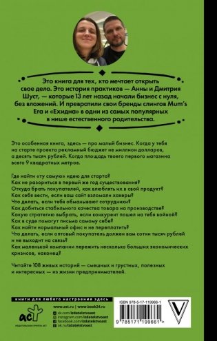 Как открыть бизнес и наступить на все грабли фото книги 2