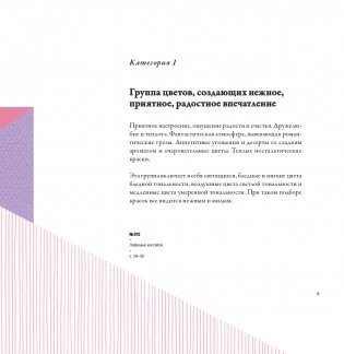 Сочетания цветов на практике фото книги 9