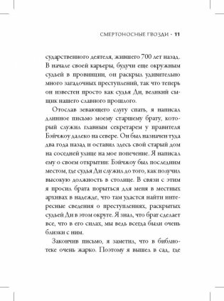 Смертоносные гвозди фото книги 8