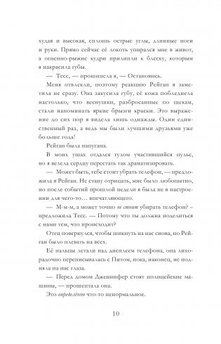 Дженнифер Чан не одна фото книги 11