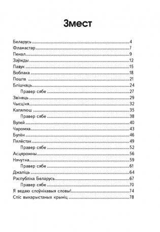 Слоўнiкавыя словы 3 клас. Рабочы сшытак фото книги 4