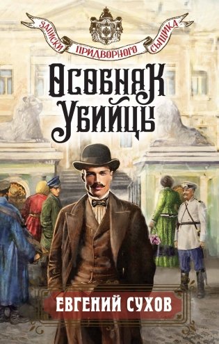 Особняк убийцы фото книги