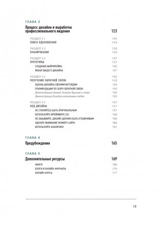 Веб-дизайн для недизайнеров фото книги 6