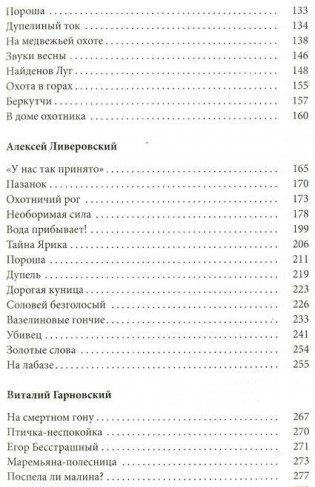 Рассказы об охоте фото книги 3