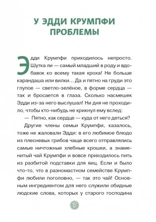 Эдди встречает друга. Самый маленький тролль (ил. Б. Кортуэс) (#1) фото книги 8