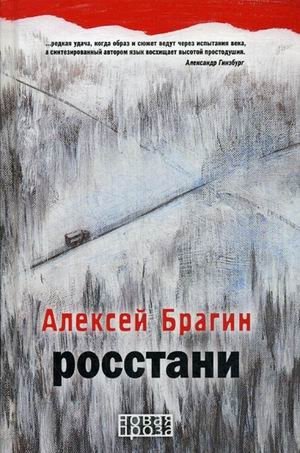 Росстани фото книги