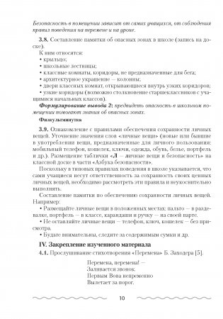 Основы безопасности жизнедеятельности. План-конспект уроков ОБЖ. 2 класс фото книги 6