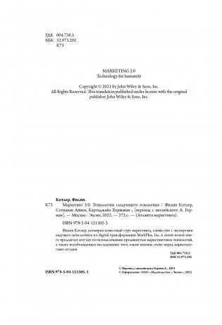 Маркетинг 5.0. Технологии следующего поколения фото книги 6