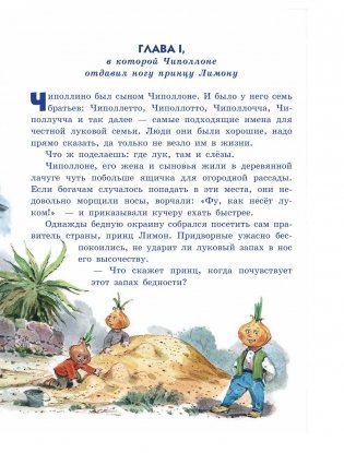 Приключения Чиполлино фото книги 8
