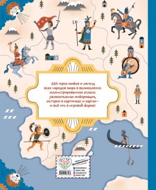 Герои мифов и легенд. Энциклопедия тайн с загадочным квестом фото книги 8
