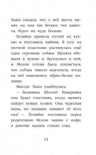 Щенок Макс, или Выбери меня! фото книги 11