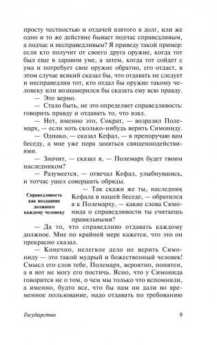 Государство фото книги 10