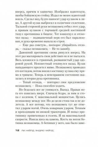 Джек Ричер: Лучше быть мертвым фото книги 12