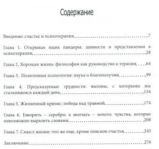 Психотерапия и поиски счастья фото книги 2