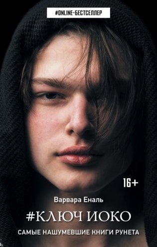 Ключ Иоко фото книги