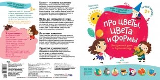 Про цветы, цвета и формы фото книги 2