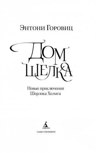 Дом шелка фото книги 3