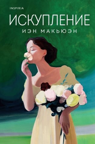 Искупление фото книги