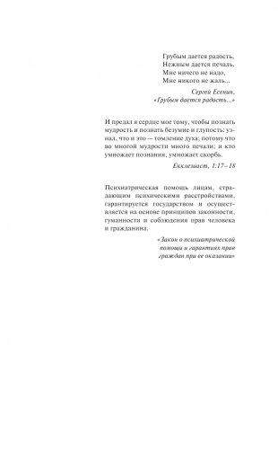 Будни психиатрической больницы фото книги 3