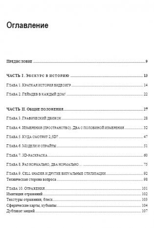 Анатомия игры. От моддинга к мастерству фото книги 4