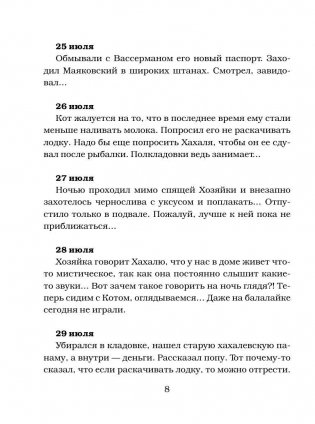 Дневник Домового. Рассказы с чердака фото книги 9