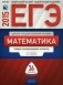 ЕГЭ-2015. Математика. 36 вариантов. Типовые экзаменационные варианты фото книги маленькое 2