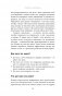 Синдром самозванца. Как перестать обесценивать свои успехи и постоянно доказывать себе и другим, что ты достоин фото книги маленькое 10
