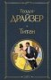 Титан фото книги маленькое 2