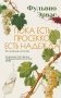 Пока есть просекко, есть надежда фото книги маленькое 2