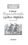 Королевство кривых зеркал фото книги маленькое 5