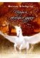 Поэзия-мелодия души фото книги маленькое 2