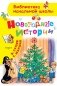 Новогодние истории фото книги маленькое 2