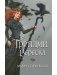 Тропами вереска фото книги маленькое 2