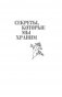 Секреты, которые мы храним. Три женщины, изменившие судьбу "Доктора Живаго" фото книги маленькое 3