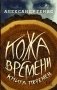 Кожа времени. Книга перемен фото книги маленькое 2