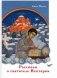 Рассказы о святителе Нектарии фото книги маленькое 2