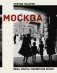Москва. Лица. Факты. Свидетели эпохи фото книги маленькое 2