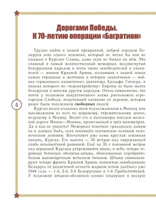"Дорогами Победы" к 70-летию операции "Багратион" фото книги 2