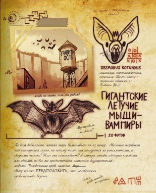 Гравити Фолз. Дневник 3 фото книги 8