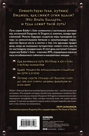 Baldur's Gate. Путешествие от истоков до классики RPG фото книги 3