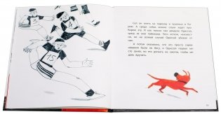 Одиссей ищет друга фото книги 2